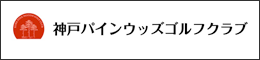 �_�˃p�C���E�b�Y�S���t�N���u