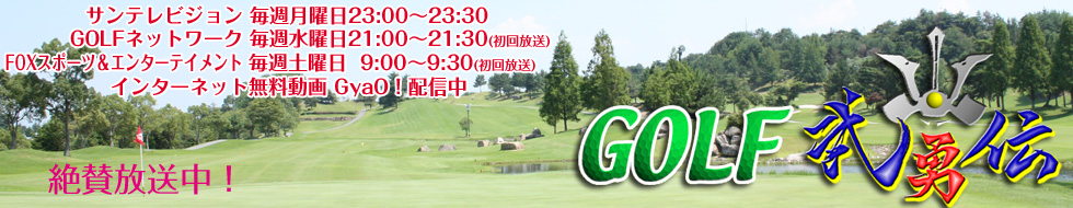 GOLF���E�`